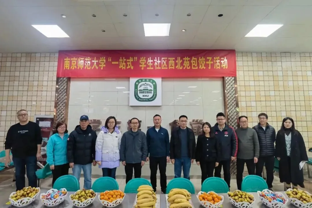 南京师范大学西北苑第一食堂活动现场，师生在餐厅内合影