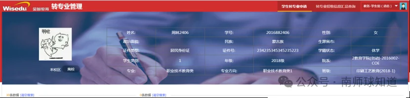 转专业申请入口历史截图，2025 年历史资料图片