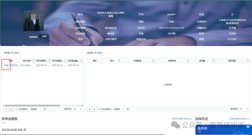 转专业申请记录历史截图，2025 年历史资料图片