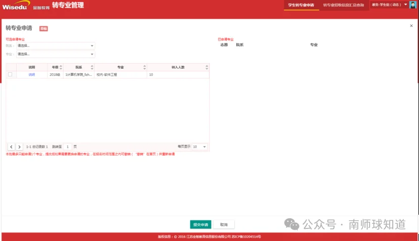 转专业批次列表历史截图，2025 年历史资料图片