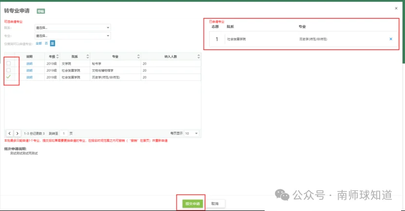 转入专业选择历史截图，2025 年历史资料图片